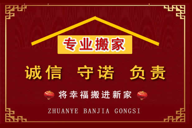 新荣搬家电话