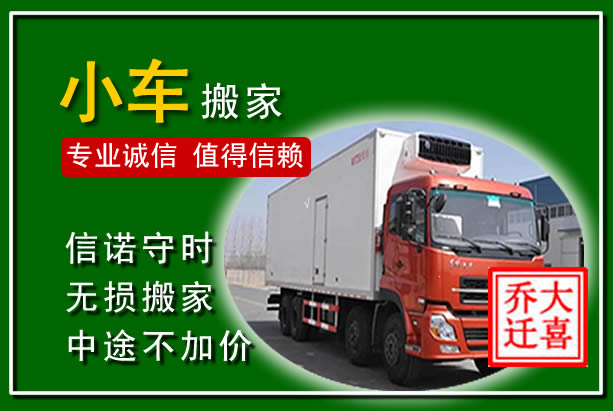 新荣物品搬运