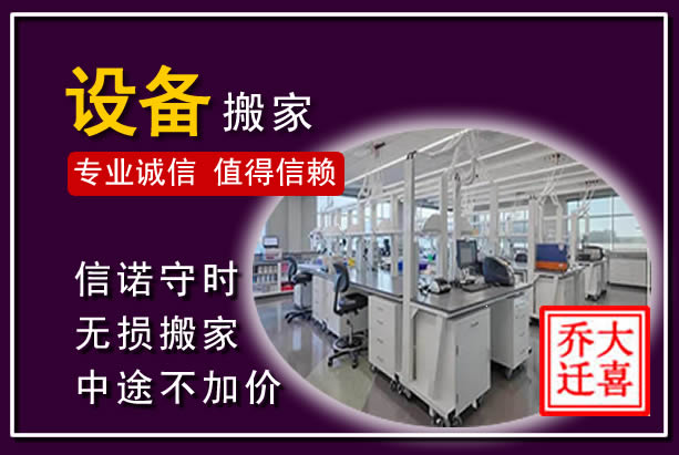 新荣仪器设备搬运