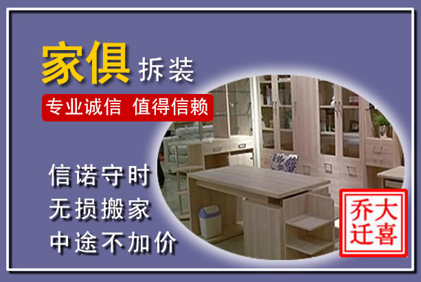 新荣家俱拆装搬运